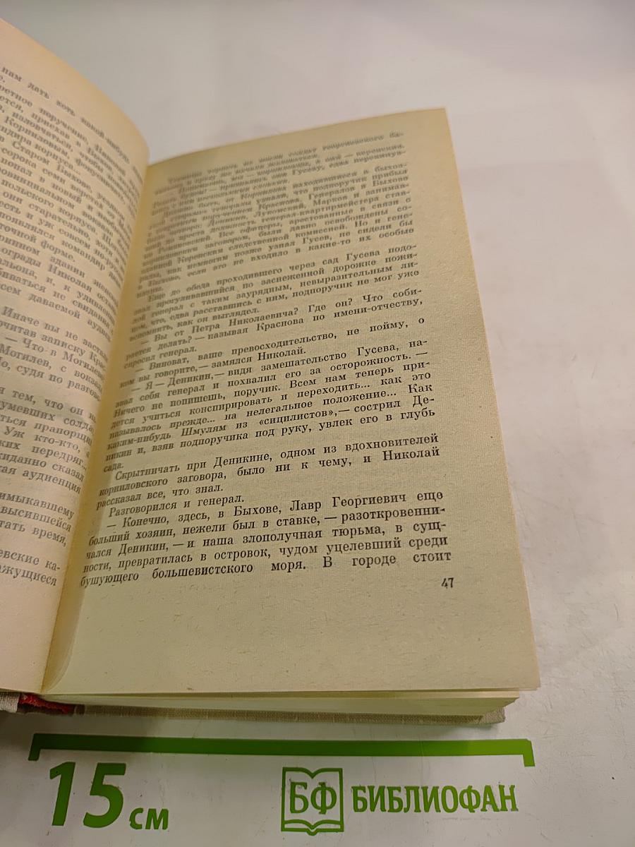 Большевики. Том второй. Волки