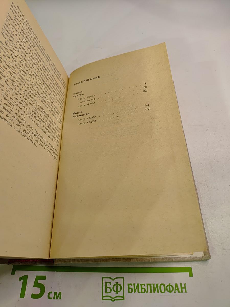 Большевики. Том второй. Волки