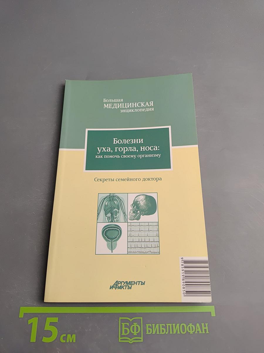 Болезни уха, горла, носа: как помочь своему организму