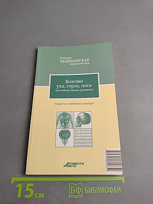 Болезни уха, горла, носа: как помочь своему организму