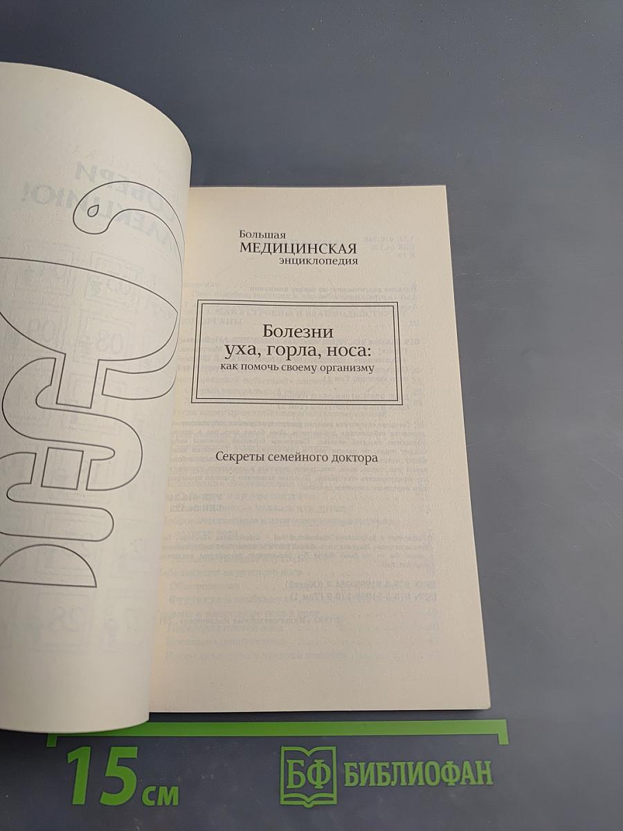 Болезни уха, горла, носа: как помочь своему организму