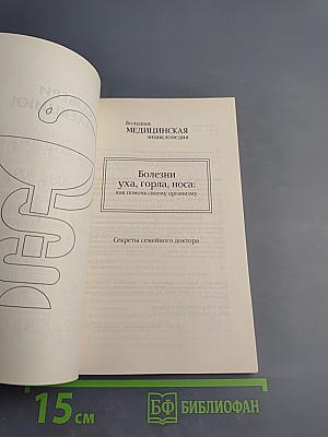 Болезни уха, горла, носа: как помочь своему организму