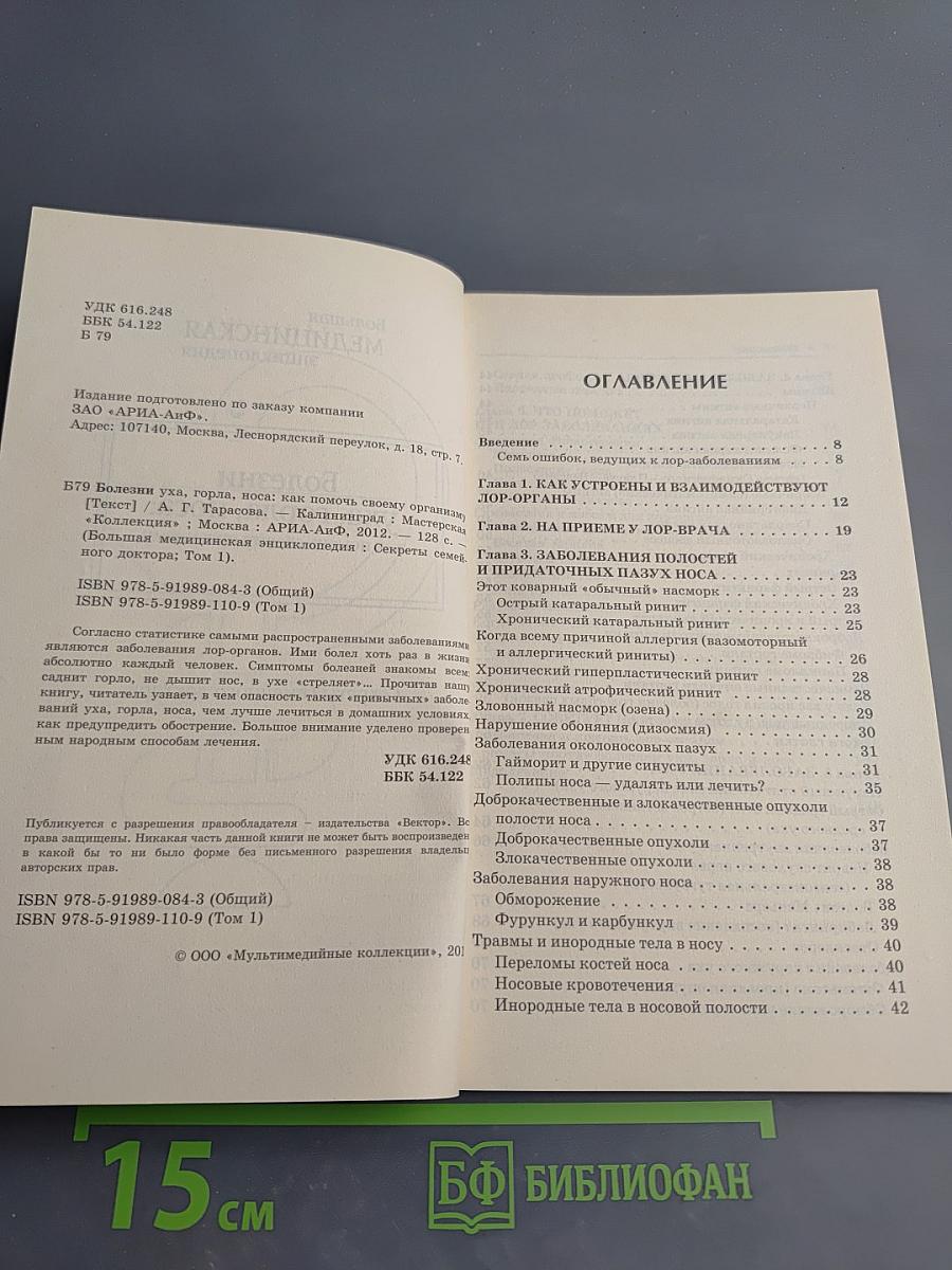 Болезни уха, горла, носа: как помочь своему организму