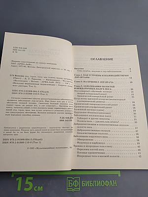 Болезни уха, горла, носа: как помочь своему организму