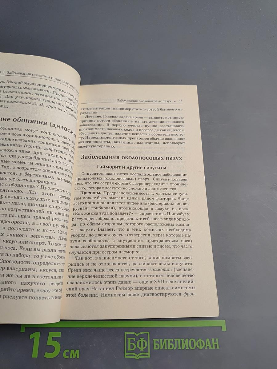 Болезни уха, горла, носа: как помочь своему организму