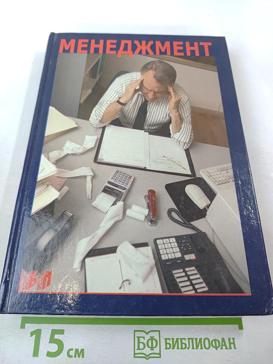 Менеджмент