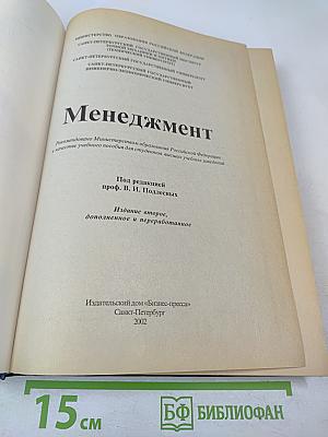 Менеджмент