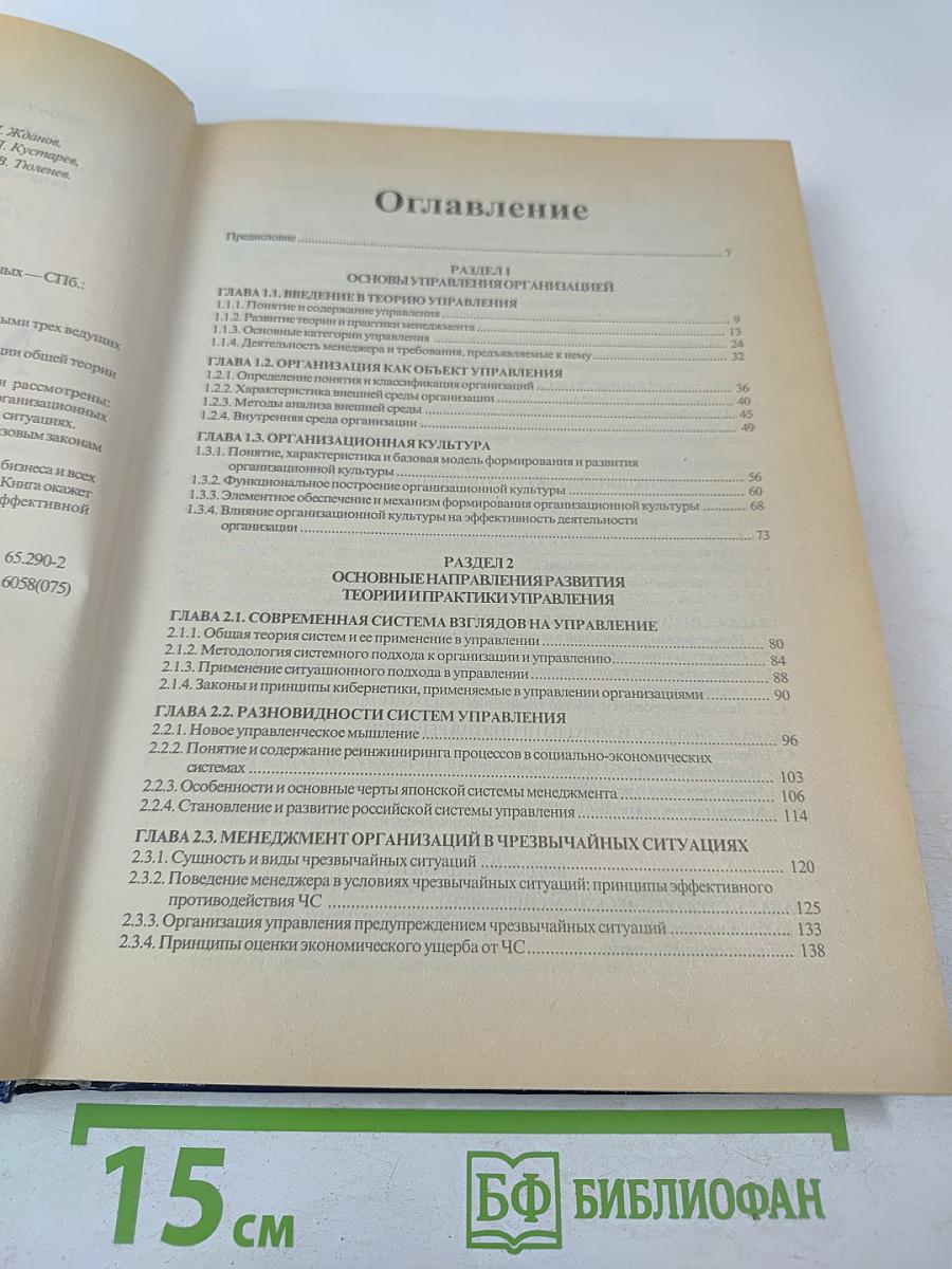 Менеджмент