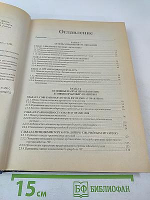 Менеджмент