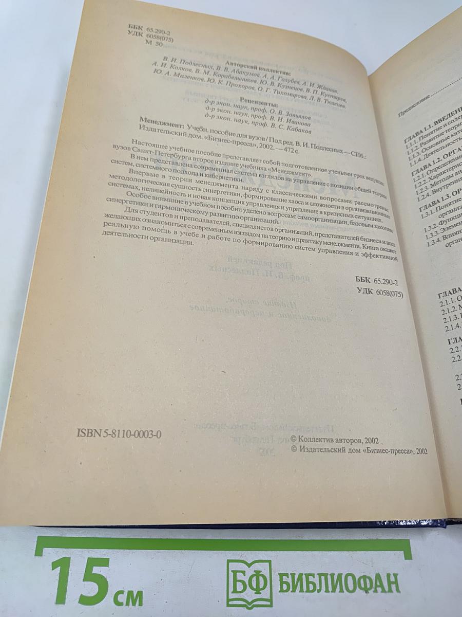 Менеджмент