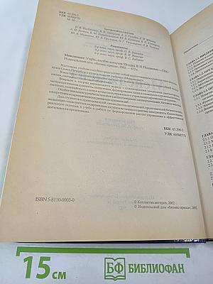 Менеджмент