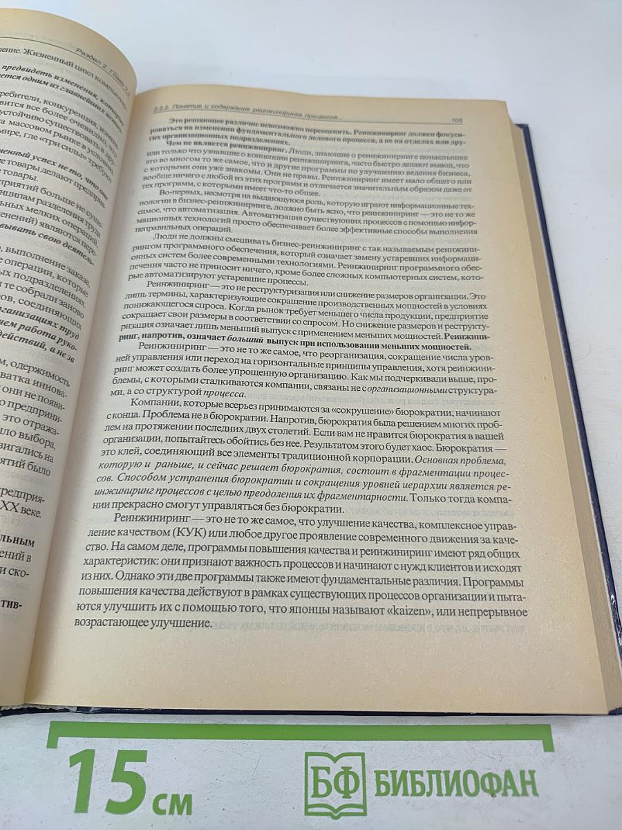 Менеджмент