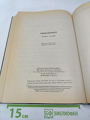 Менеджмент