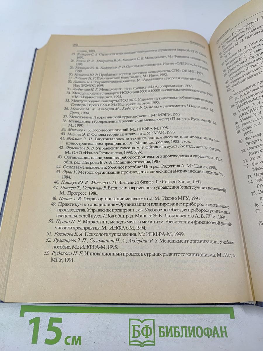 Менеджмент