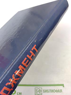 Менеджмент