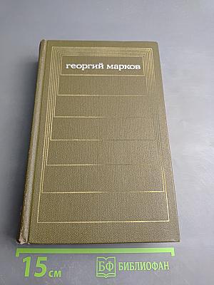 Сибирь. Собрание сочинений. Том четвертый