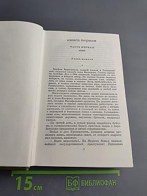 Сибирь. Собрание сочинений. Том четвертый