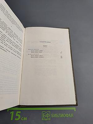 Сибирь. Собрание сочинений. Том четвертый