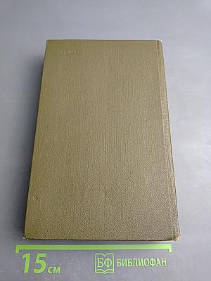 Сибирь. Собрание сочинений. Том четвертый