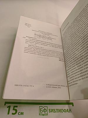 Азы православного христианства