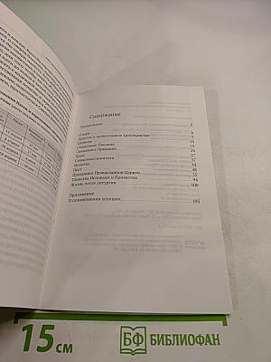 Азы православного христианства