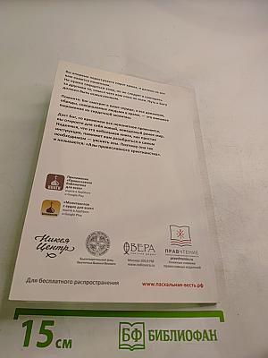 Азы православного христианства