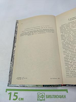 Природа Ленинградской области и ее охрана