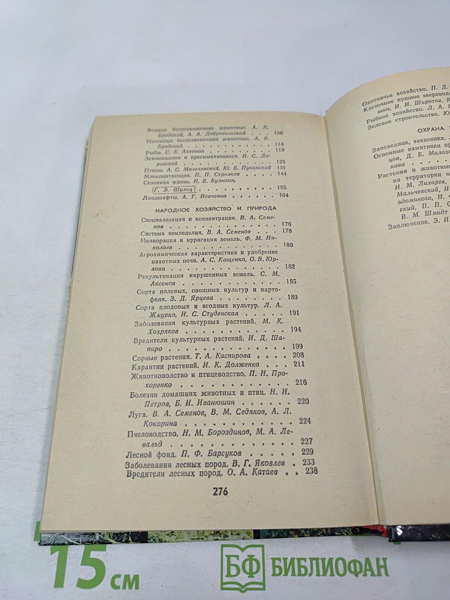 Природа Ленинградской области и ее охрана