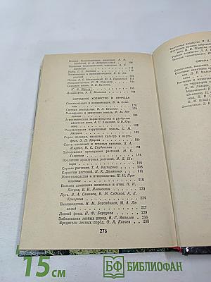 Природа Ленинградской области и ее охрана