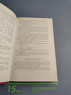 Избранные произведения. Том второй. Повести. Рассказы