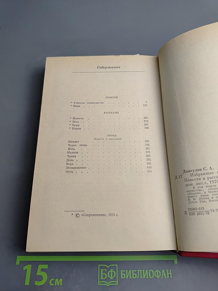 Избранные произведения. Том второй. Повести. Рассказы