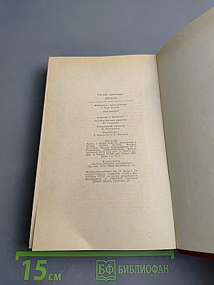 Избранные произведения. Том второй. Повести. Рассказы