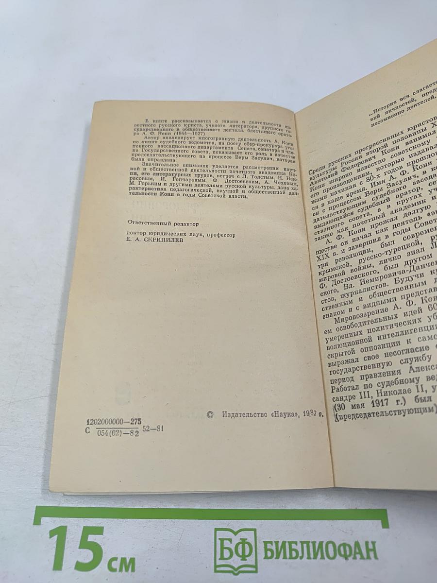 Анатолий Федорович Кони