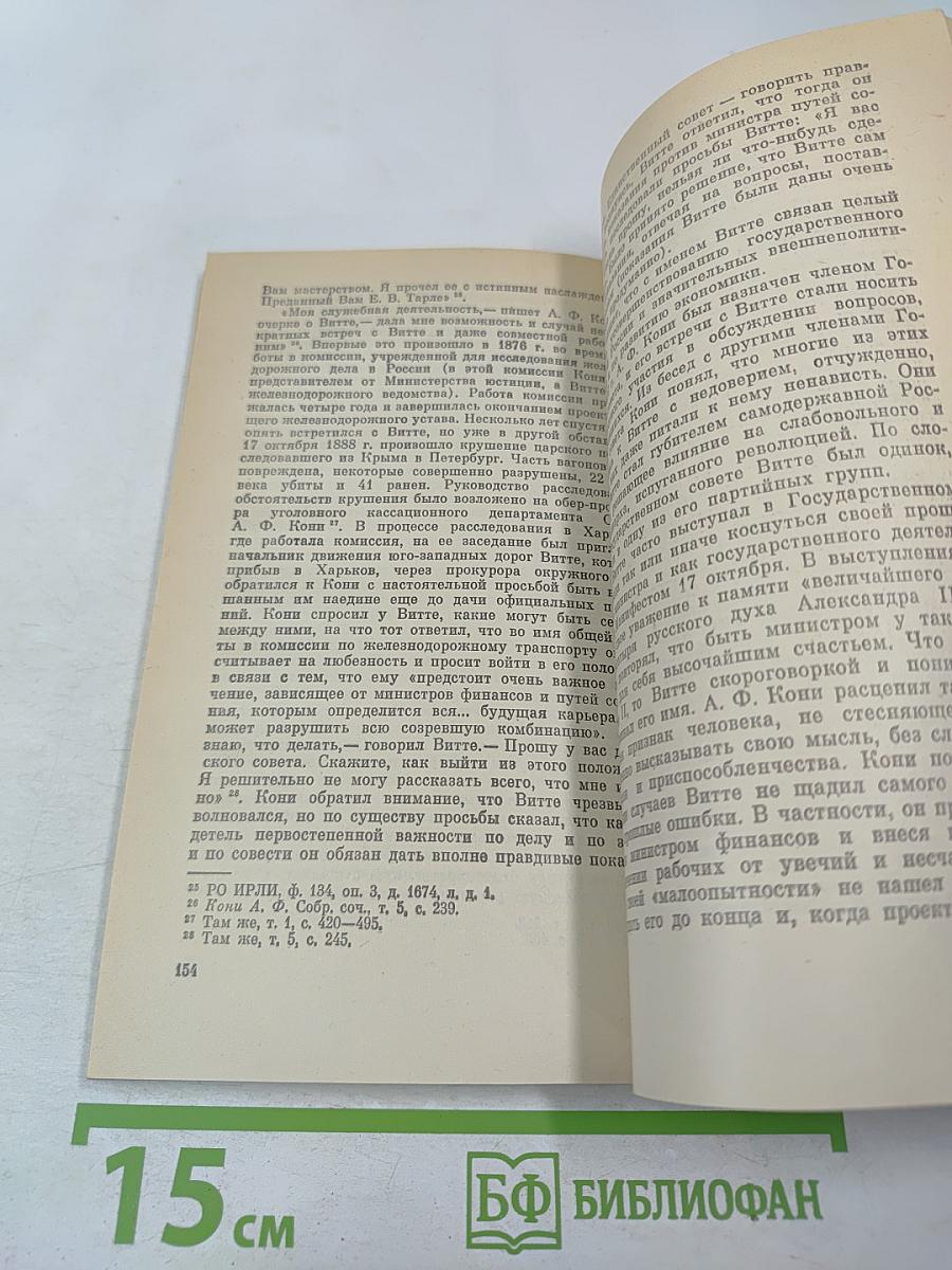 Анатолий Федорович Кони