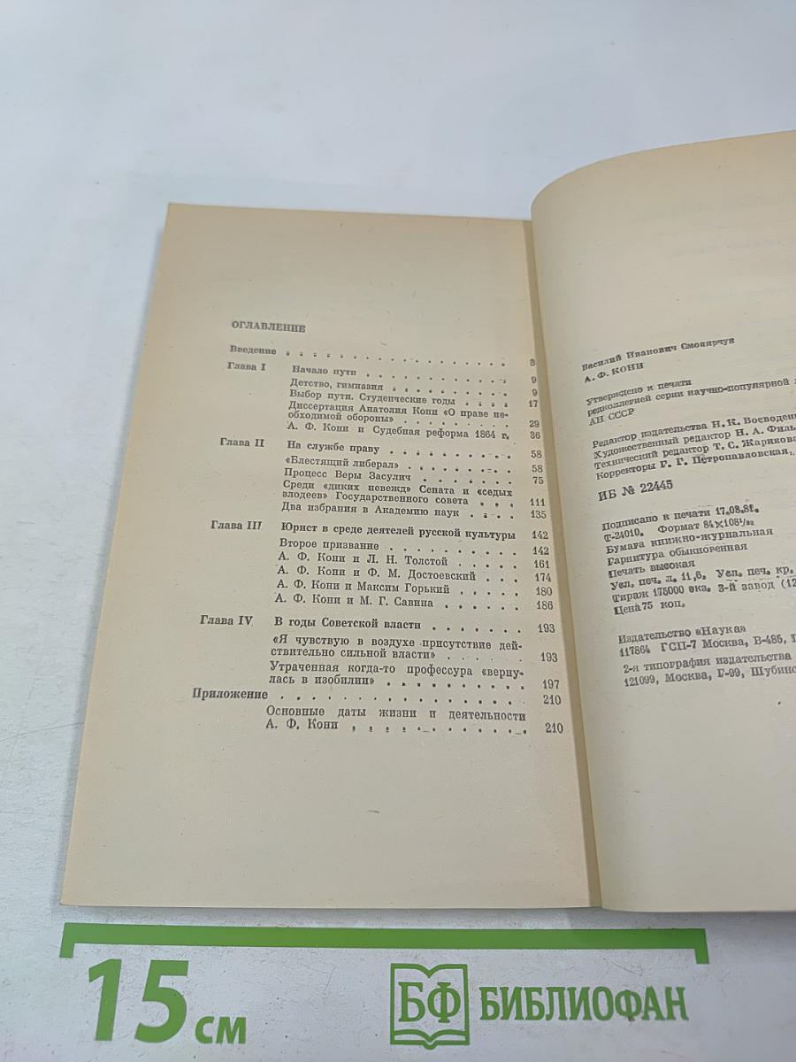 Анатолий Федорович Кони