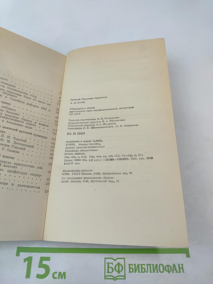 Анатолий Федорович Кони