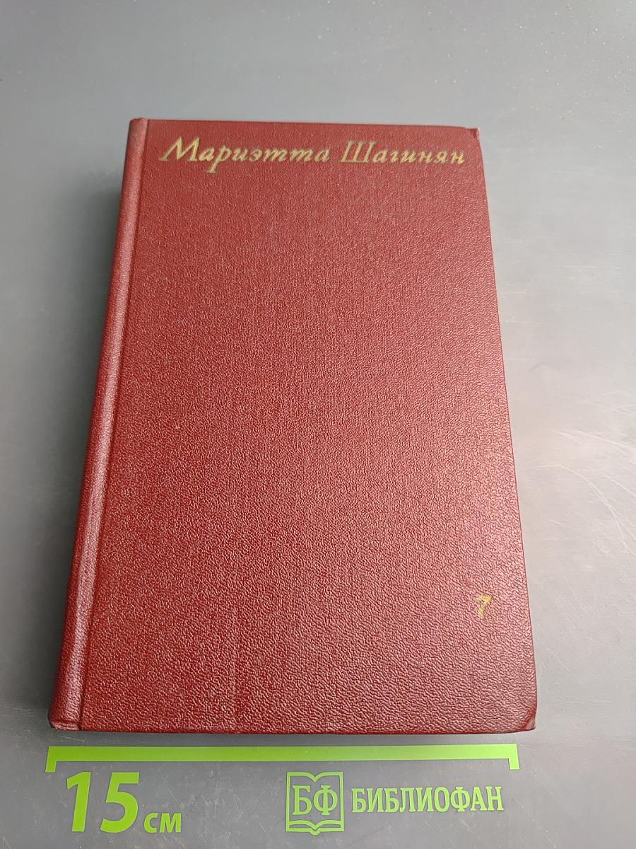Собрание сочинений. Том седьмой. Статьи, 1917-1973