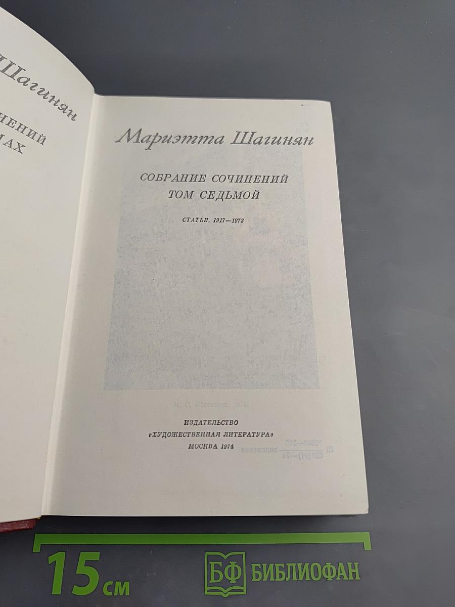 Собрание сочинений. Том седьмой. Статьи, 1917-1973