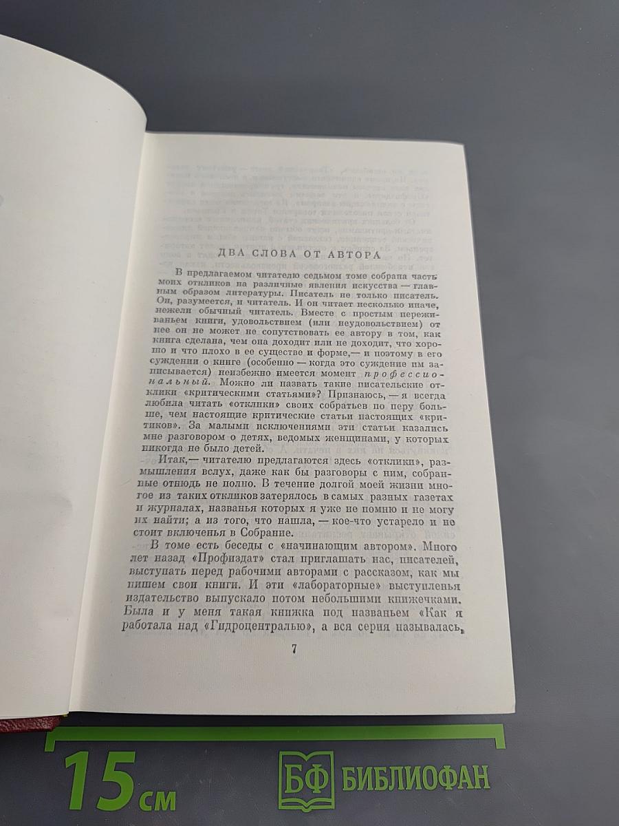 Собрание сочинений. Том седьмой. Статьи, 1917-1973