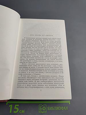 Собрание сочинений. Том седьмой. Статьи, 1917-1973