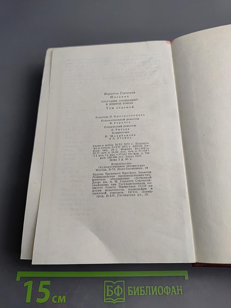 Собрание сочинений. Том седьмой. Статьи, 1917-1973