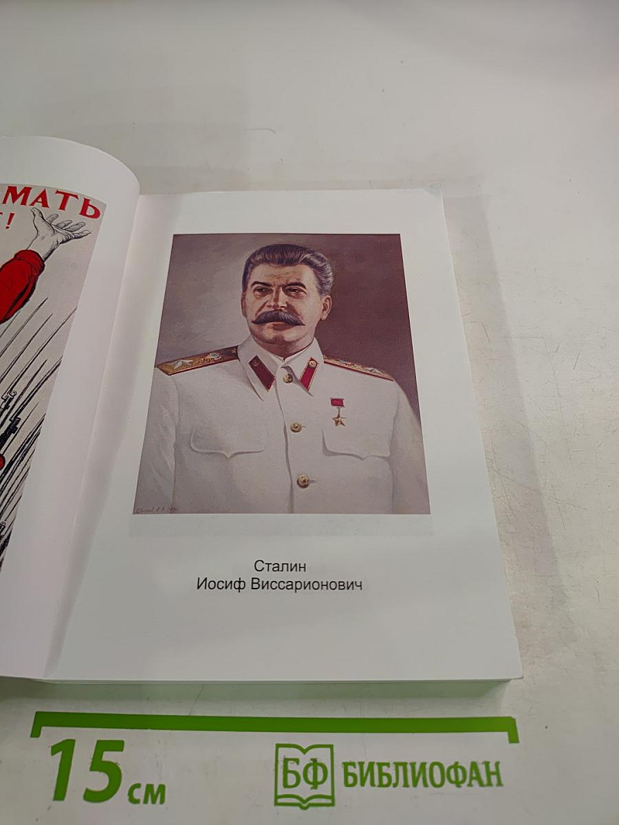 Великая Победа Советского народа (Очерки в защиту исторической правды)