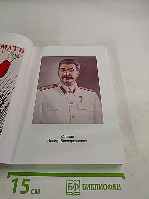 Великая Победа Советского народа (Очерки в защиту исторической правды)