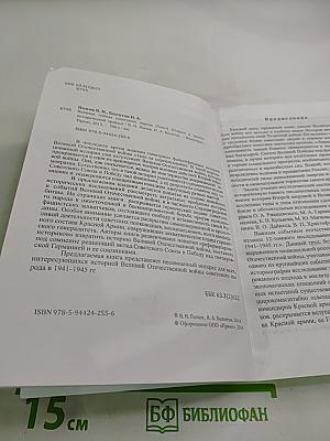 Великая Победа Советского народа (Очерки в защиту исторической правды)