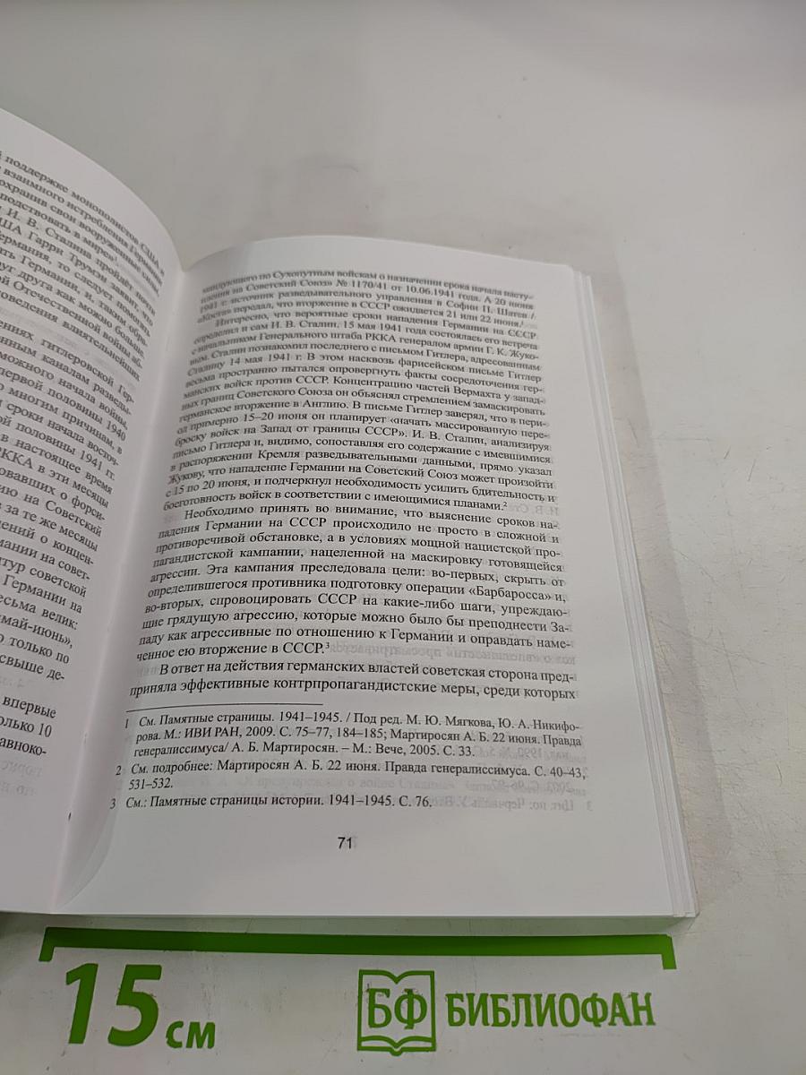 Великая Победа Советского народа (Очерки в защиту исторической правды)