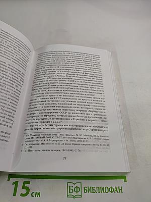 Великая Победа Советского народа (Очерки в защиту исторической правды)