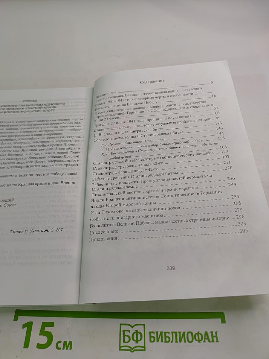 Великая Победа Советского народа (Очерки в защиту исторической правды)