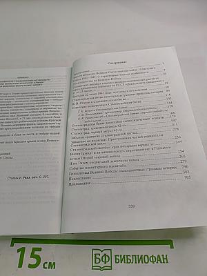 Великая Победа Советского народа (Очерки в защиту исторической правды)