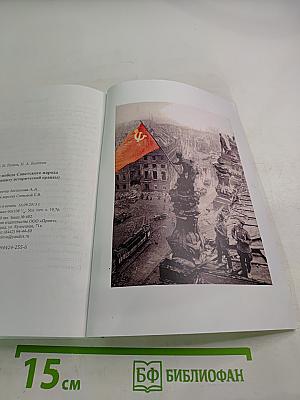 Великая Победа Советского народа (Очерки в защиту исторической правды)