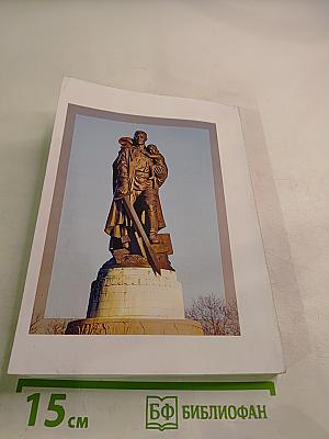 Великая Победа Советского народа (Очерки в защиту исторической правды)